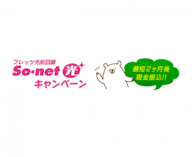 So-net光の画像
